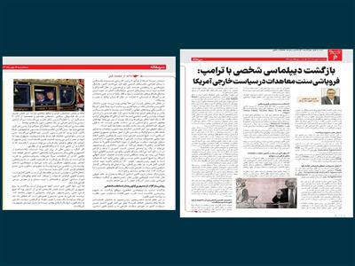 بازگشت دیپلماسی شخصی با ترامپ: فروپاشی سنت معاهدات در سیاست خارجی آمریکا